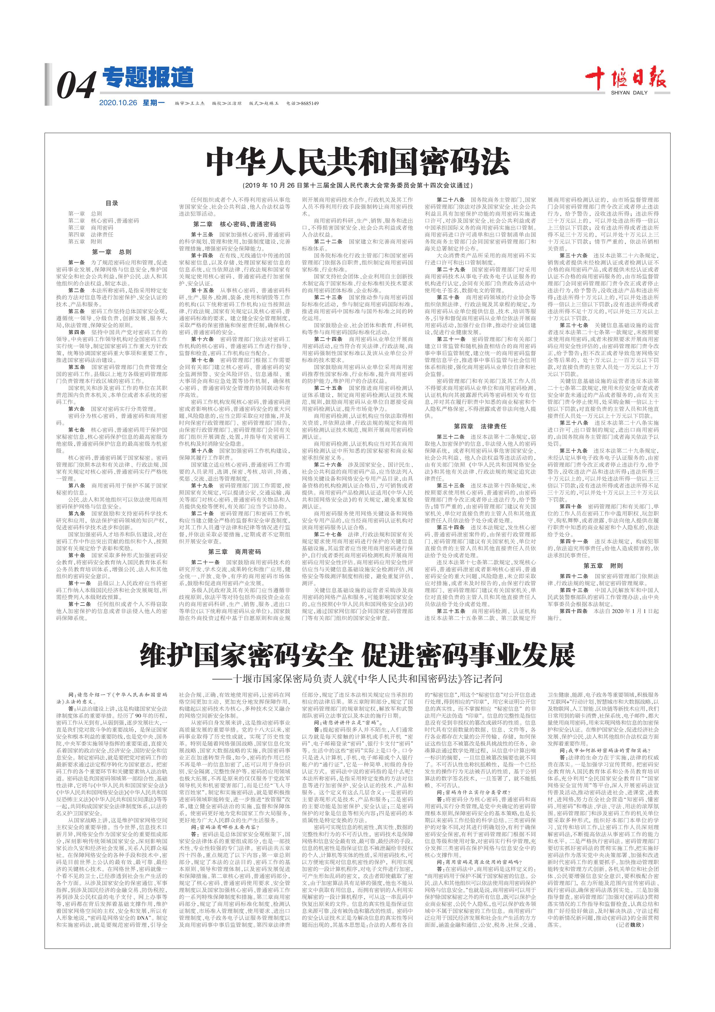 維護(hù)國家密碼安全 促進(jìn)密碼事業(yè)發(fā)展（來源-十堰日報(bào)）